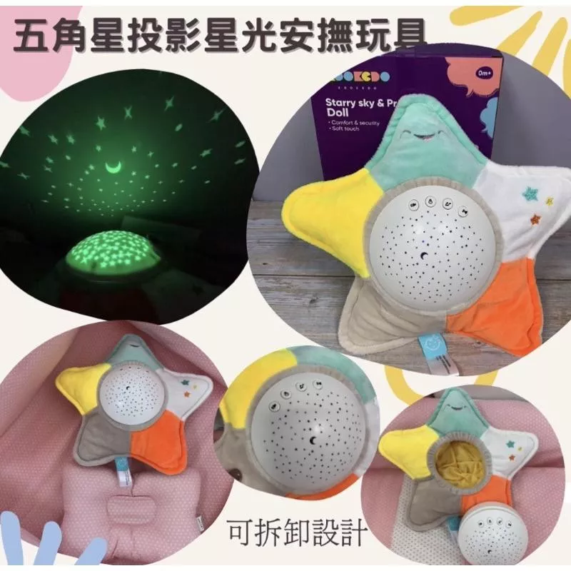 五角星投影星空安撫音樂玩偶
