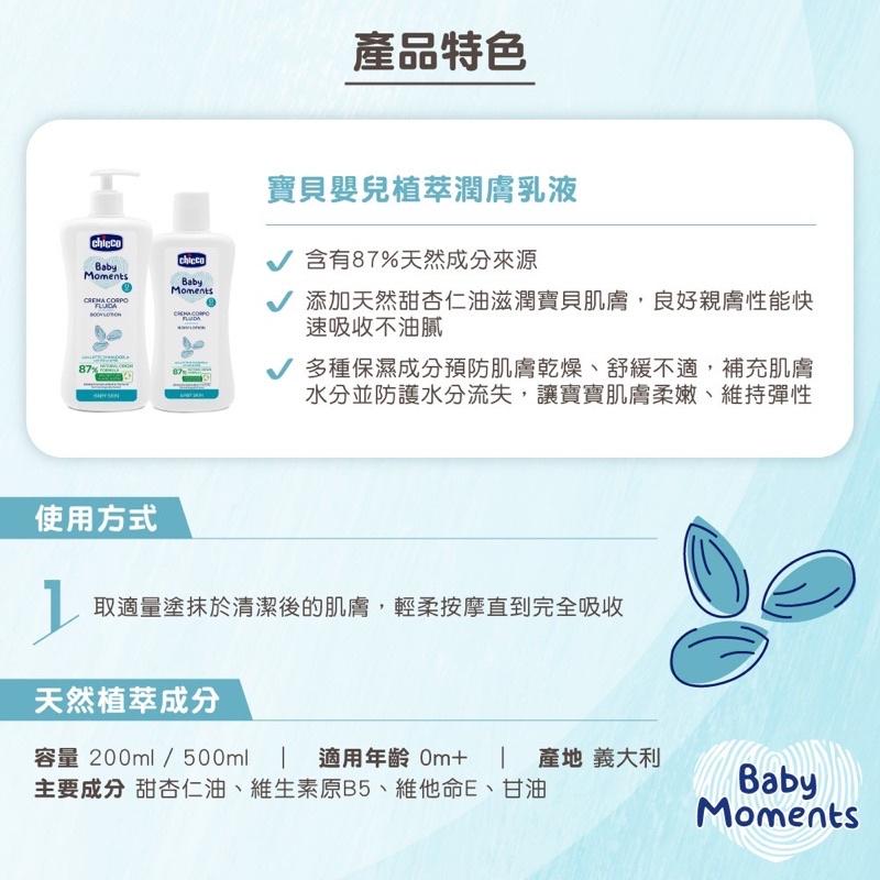 Chicco 寶貝嬰兒植萃潤膚乳液200ml