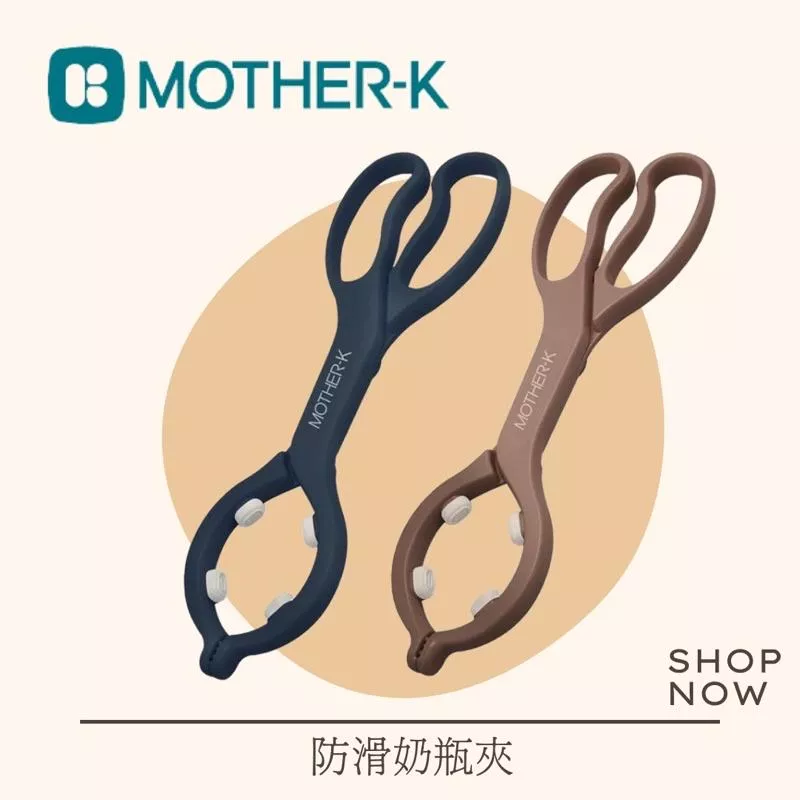韓國MOTHER-K 防滑奶瓶夾