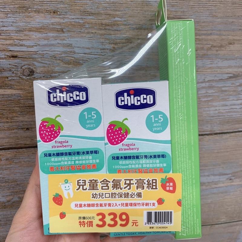 義大利 Chicco 兒童含氟牙膏單入/兒童含氟牙膏環保牙刷組