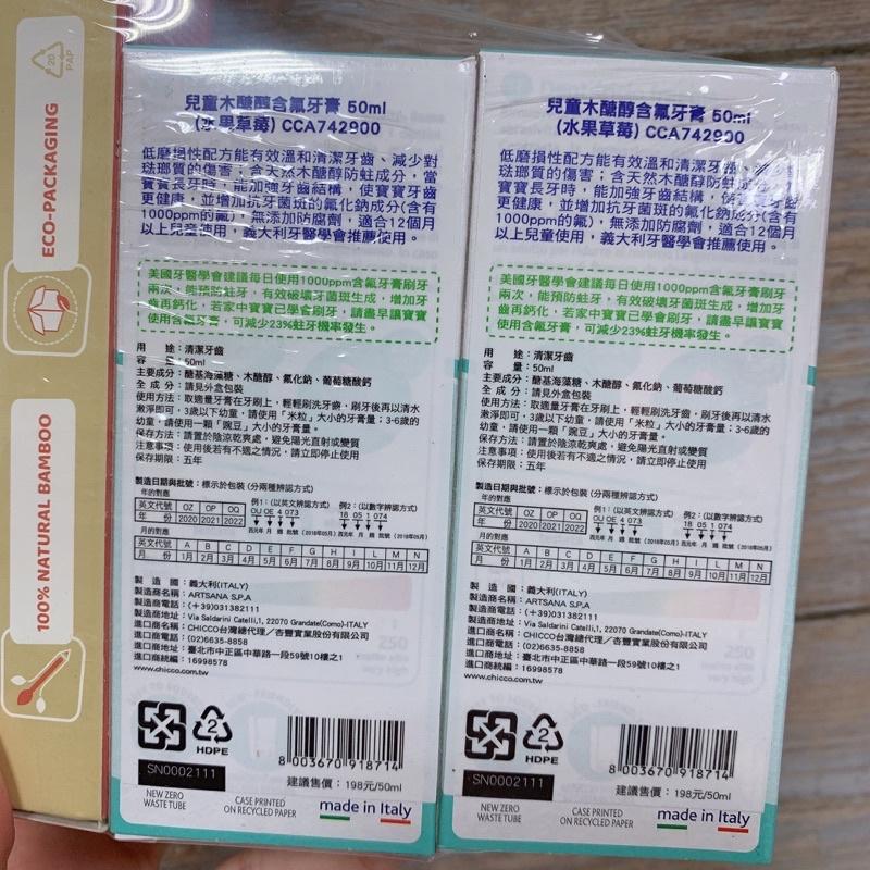 義大利 Chicco 兒童含氟牙膏單入/兒童含氟牙膏環保牙刷組