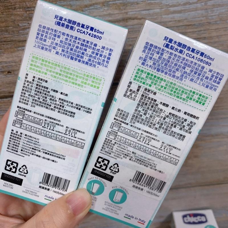 義大利 Chicco 兒童含氟牙膏單入/兒童含氟牙膏環保牙刷組