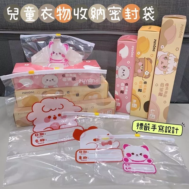 幼兒園收納袋 兒童衣服收納袋 兒童透明密封袋 夾鏈袋