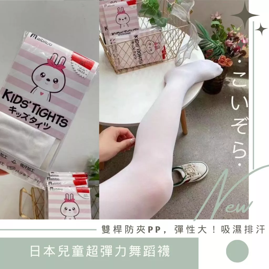 日本兒童超彈力舞蹈襪  白色絲襪  透氣打底襪