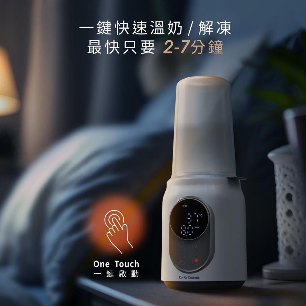 KUKU PLUS 酷咕鴨 智能溫奶器