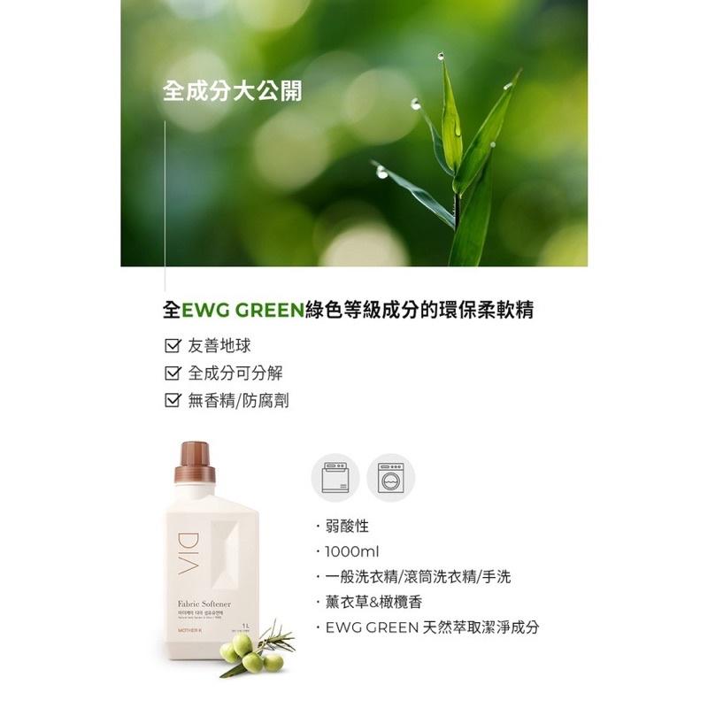 韓國MOTHER-K DIA純粹柔軟精1000ml