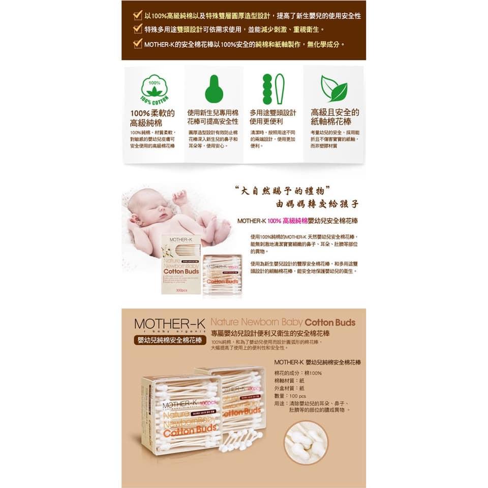 韓國MOTHER-K 兩用棉花棒 【一盒300根】