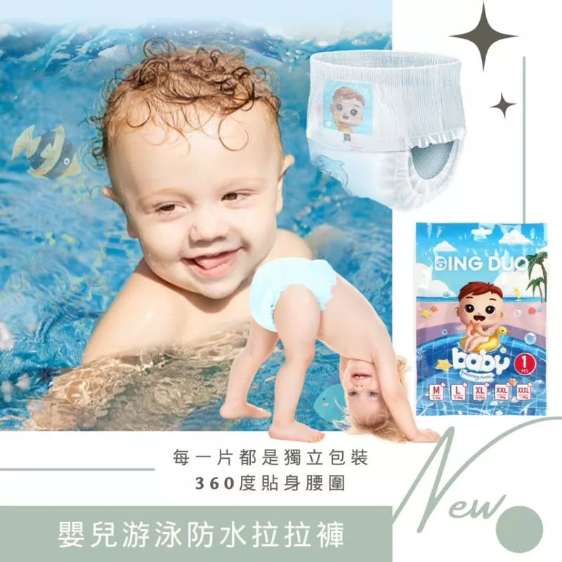 玩水必備 嬰幼兒游泳拉拉褲 一次性游泳褲