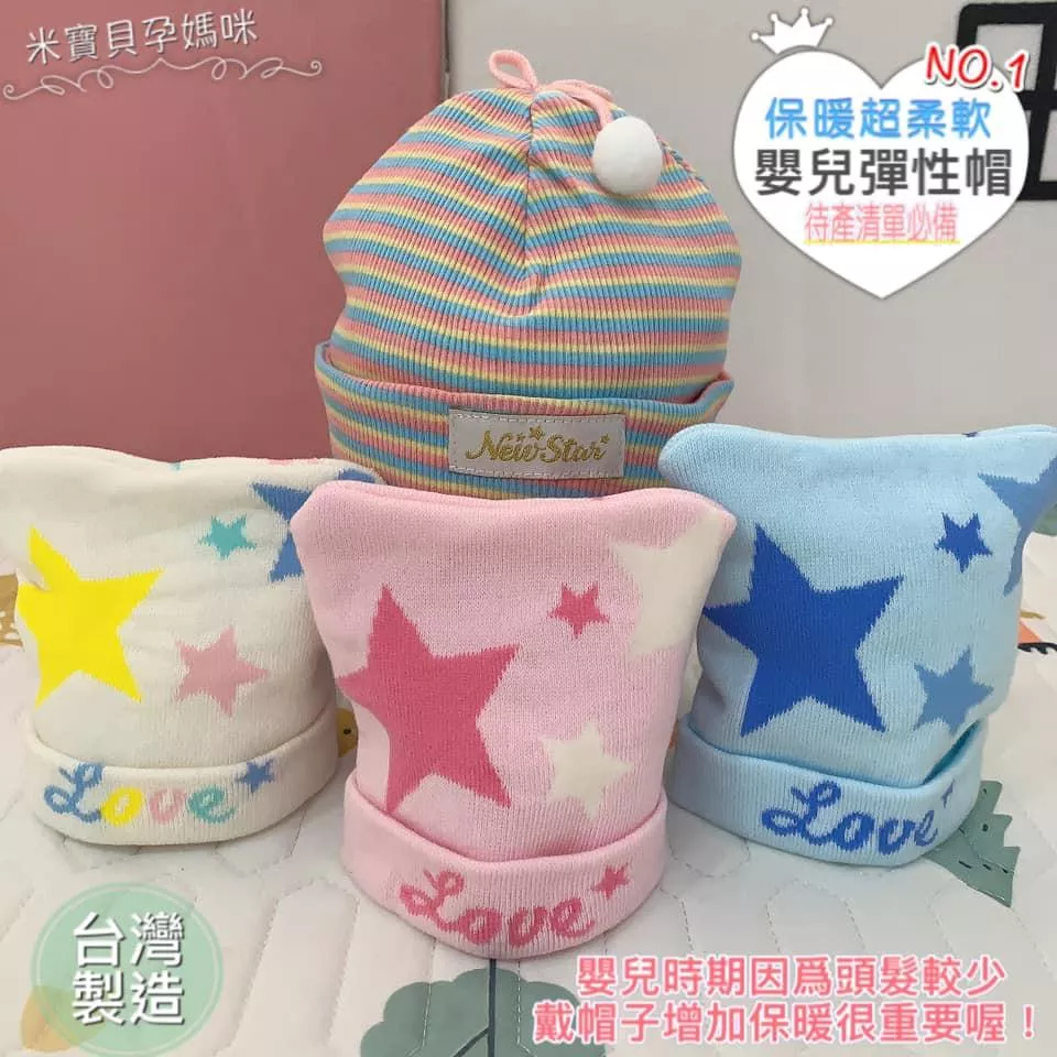 台灣製造新生兒柔軟彈性帽