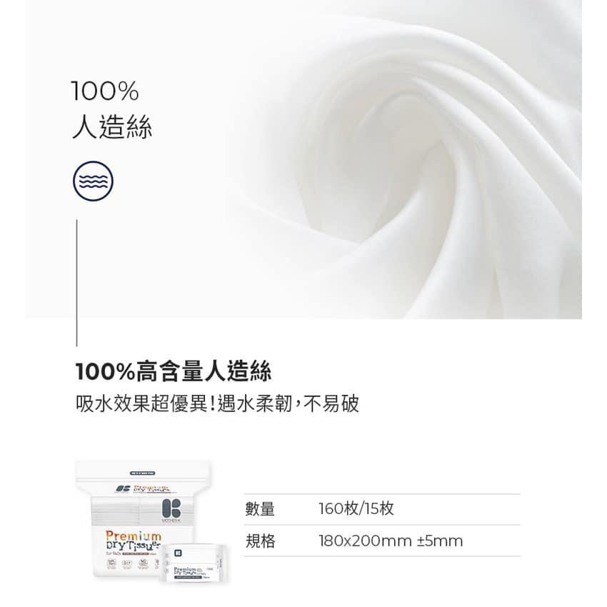 韓國MOTHER-K 頂級乾濕兩用紙巾/乾紙巾/洗臉巾-人造絲(160抽)