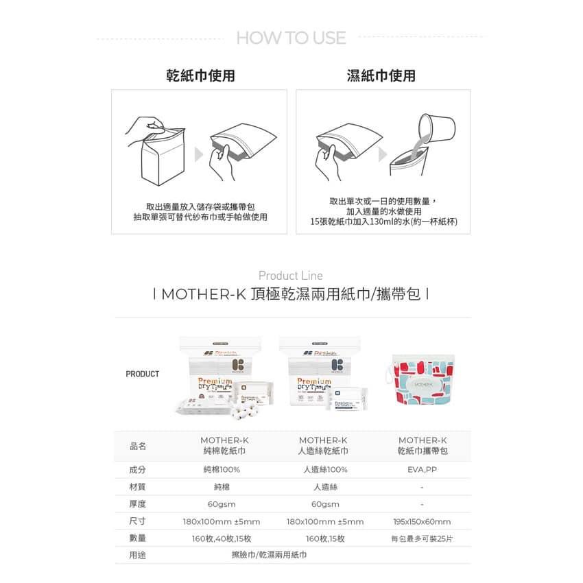 韓國MOTHER-K 頂級乾濕兩用紙巾/乾紙巾/洗臉巾-人造絲(160抽)