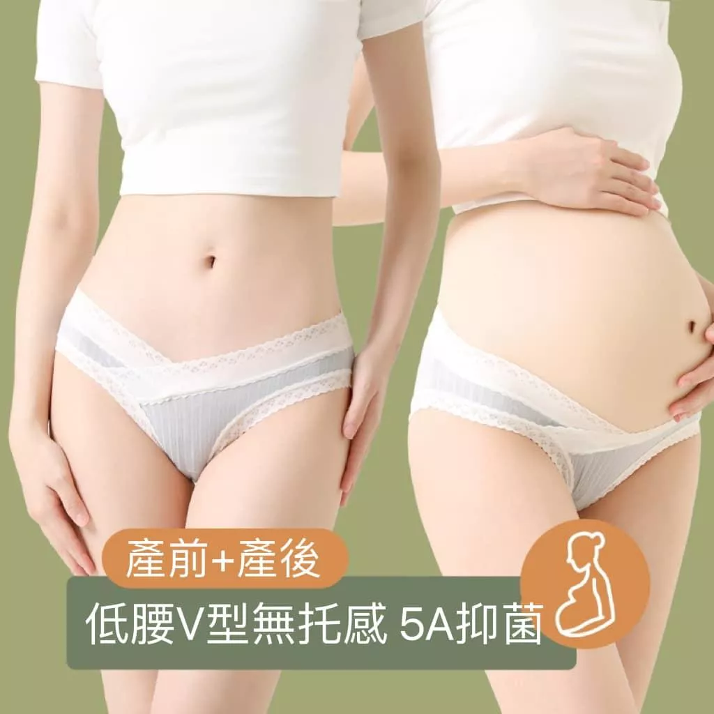 【 孕婦內褲 】5A抑菌襠低腰V型內褲