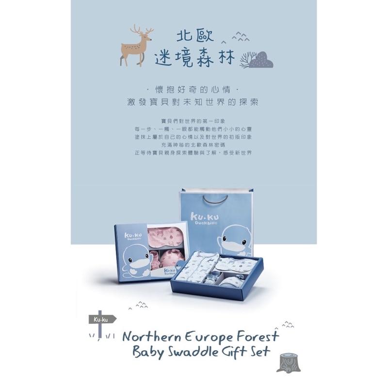 【kuku酷咕鴨】酷咕鴨夢想氣球包巾/北歐迷境森林包巾禮盒7件組