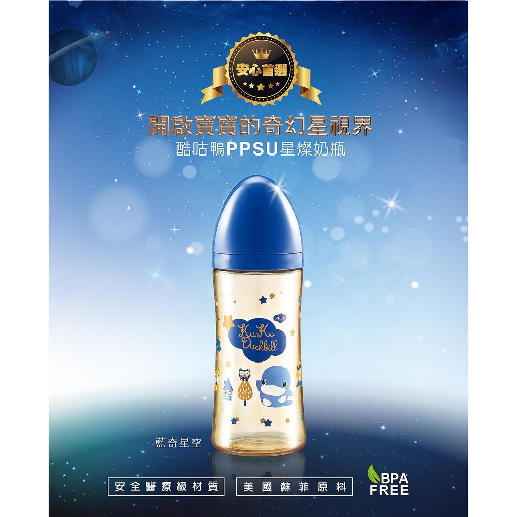 【kuku酷咕鴨】PPSU星燦成長奶瓶-330ml