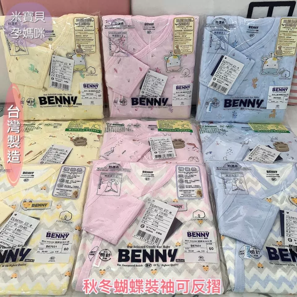 【BENNY-2020秋冬款】台灣製蝴蝶裝袖反摺(現貨售完不補)