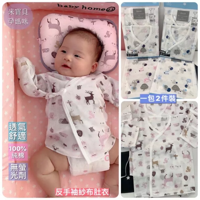 【KUKU酷咕鴨】反手袖紗布肚衣-2入