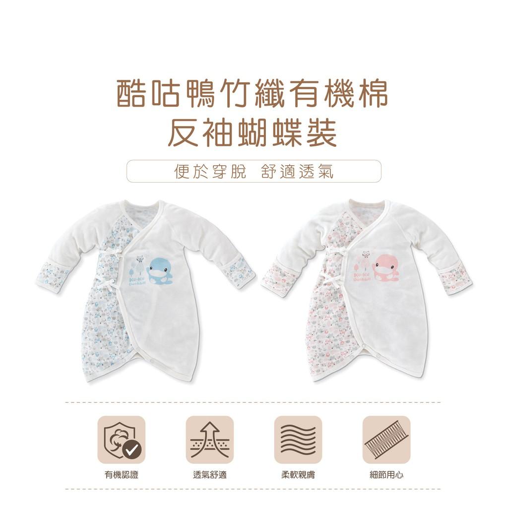 【kuku酷咕鴨】竹纖有機棉反袖蝴蝶裝