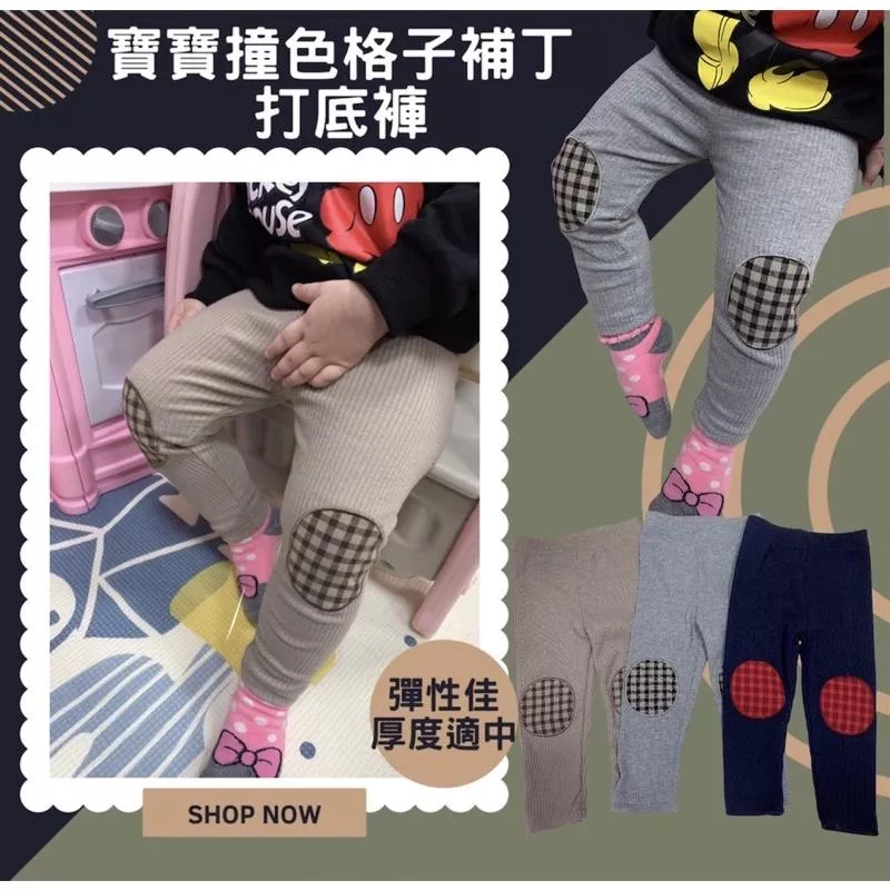 寶寶撞色格子補丁打底長褲