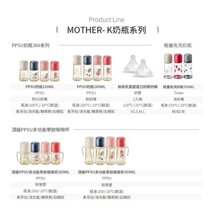 韓國MOTHER-K 頂級PPSU多功能學習飲吸吸杯 200ml/300ml
