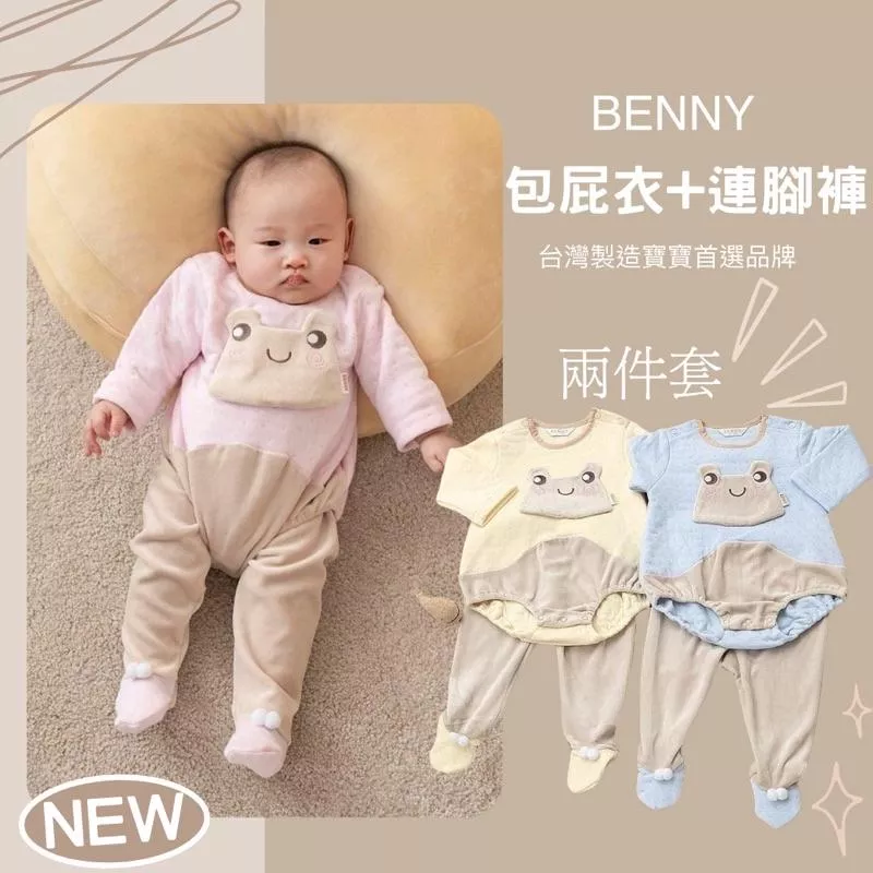 【BENNY】台灣製長袖包屁衣+連腳褲/(小青蛙)