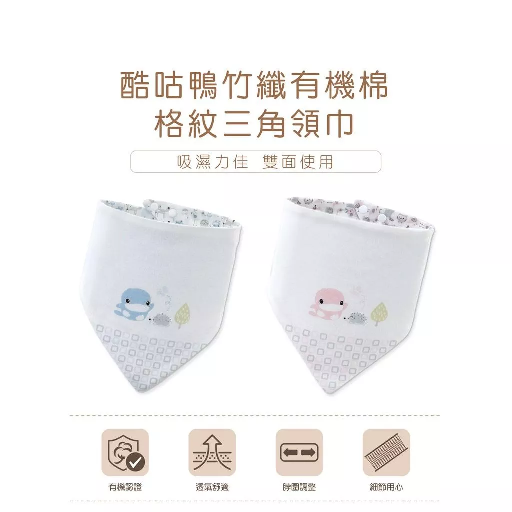 【kuku酷咕鴨】竹纖有機棉格紋三角領巾