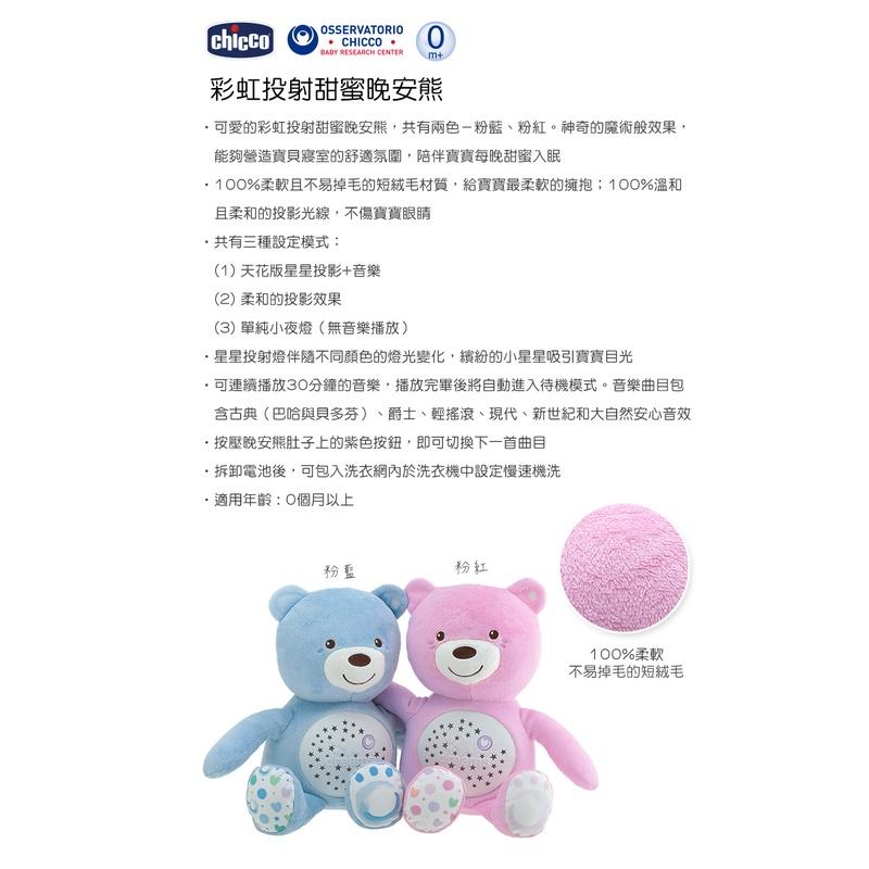 Chicco 彩虹投射甜蜜晚安熊 音樂玩偶