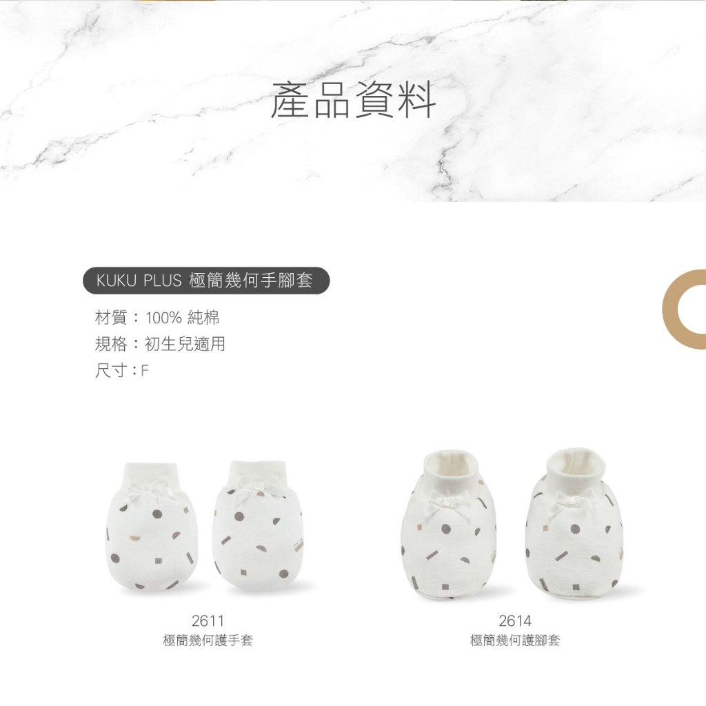 KUKU PLUS 極簡幾何/十二星座/純真之瞳 護手套