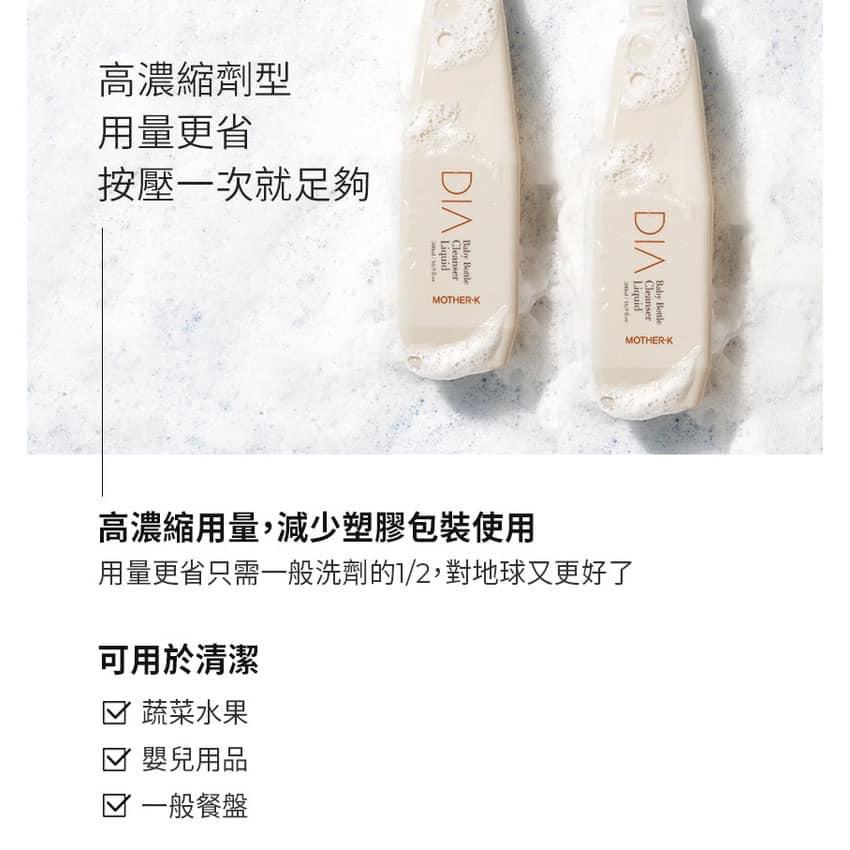 韓國MOTHER-K DIA純粹蔬果奶瓶清潔液500ml