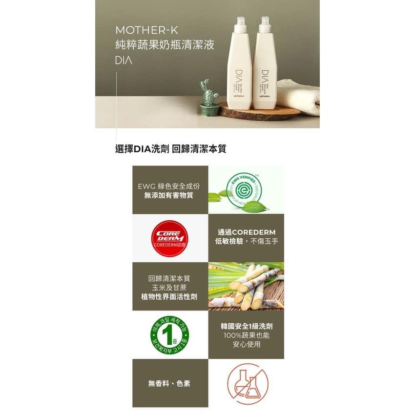 韓國MOTHER-K DIA純粹蔬果奶瓶清潔液500ml