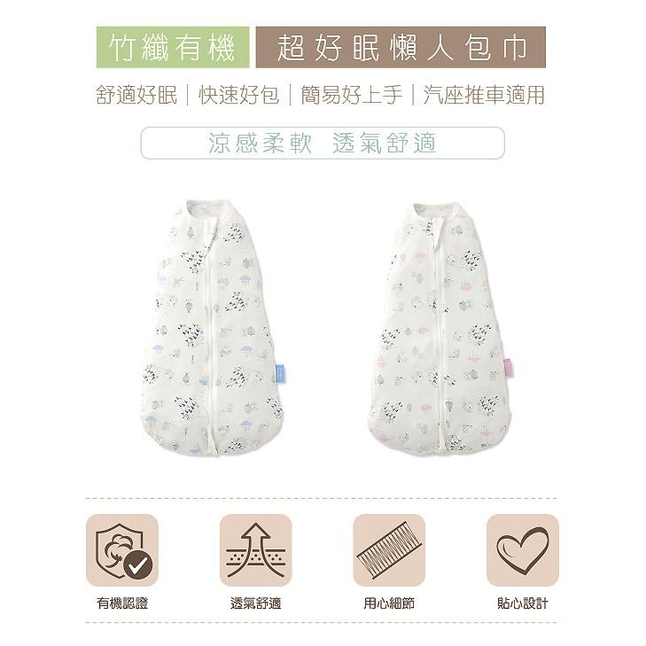 竹纖有機-超好眠懶人包巾