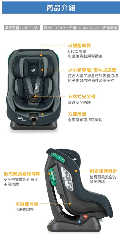 Joie steadi R129 0-4歲雙向汽座