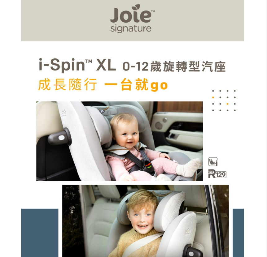 joie i-Spin™ XL 0-12歲旋轉型汽座