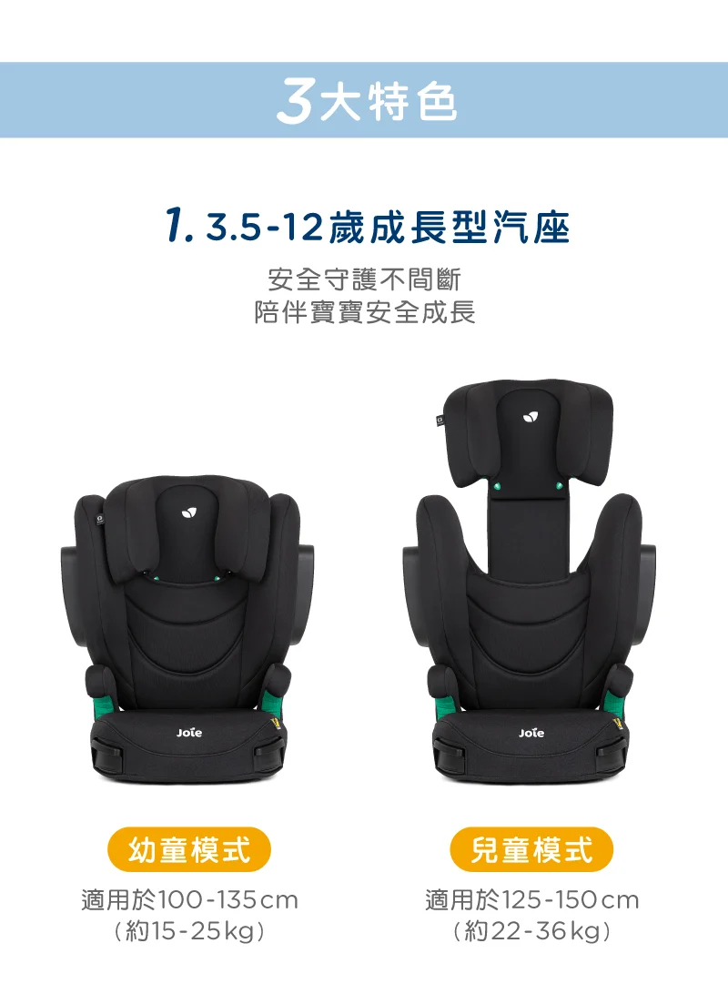 joie i-Trillo™ FX 3.5-12歲兒童成長汽座