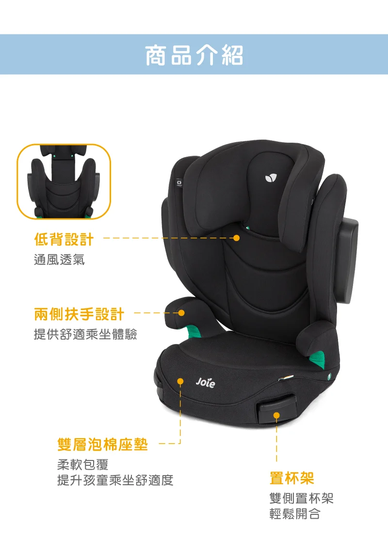 joie i-Trillo™ FX 3.5-12歲兒童成長汽座