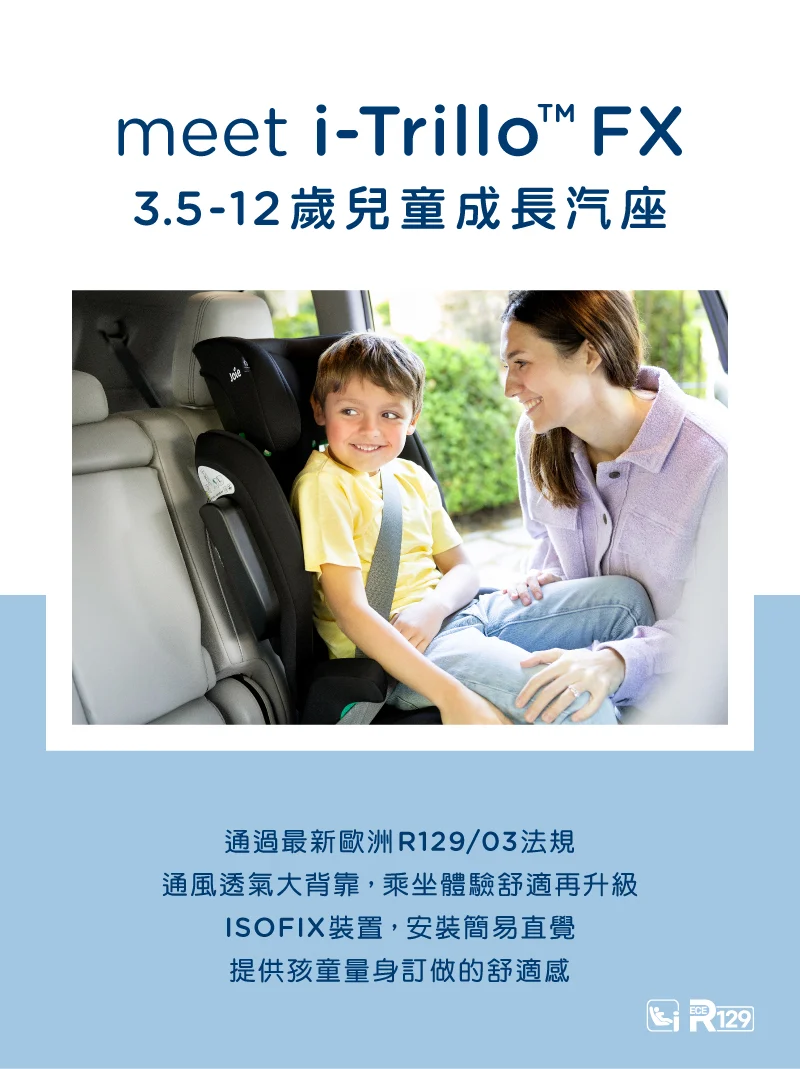 joie i-Trillo™ FX 3.5-12歲兒童成長汽座