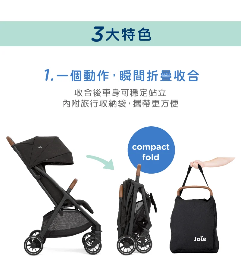 joie pact™ pro輕便三折車