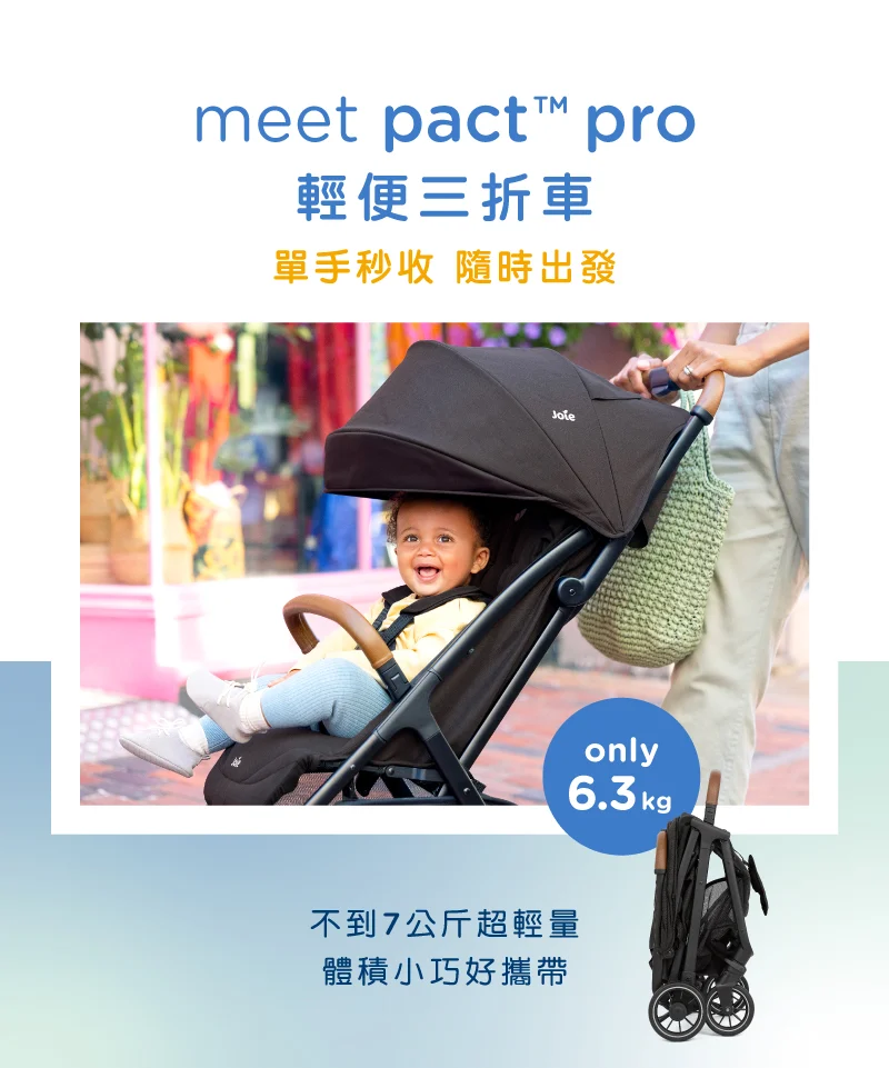 joie pact™ pro輕便三折車