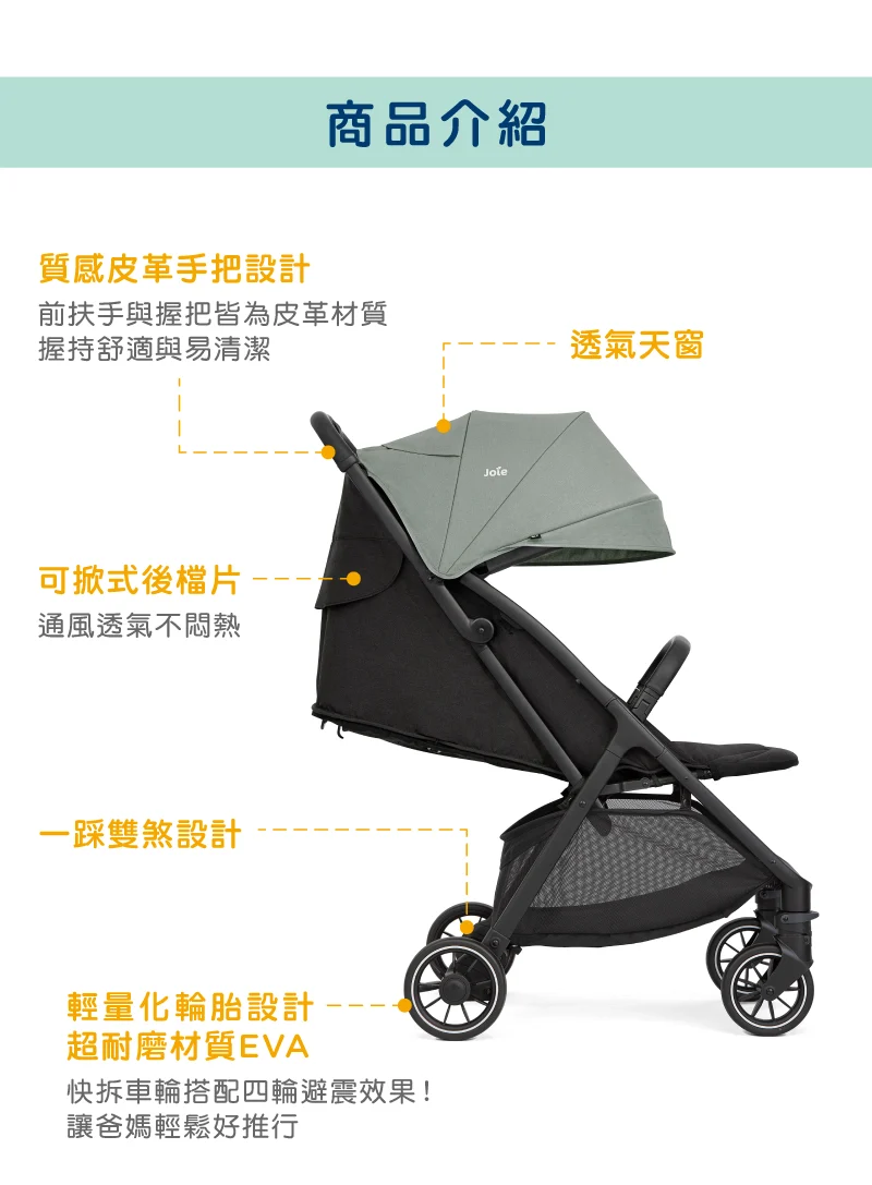 joie pact™ pro輕便三折車
