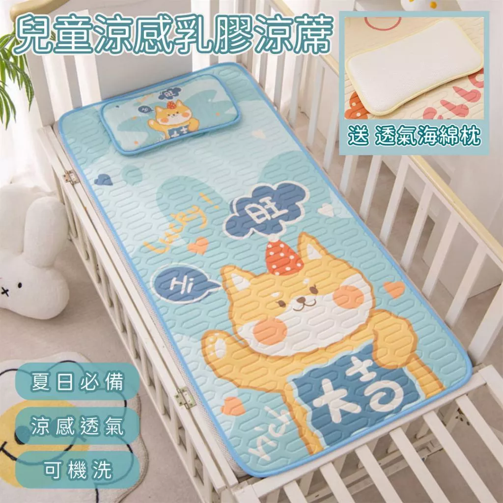 兒童乳膠涼蓆附枕頭兩件套 兒童涼席 乳膠涼墊 兒童睡墊 幼稚園睡墊