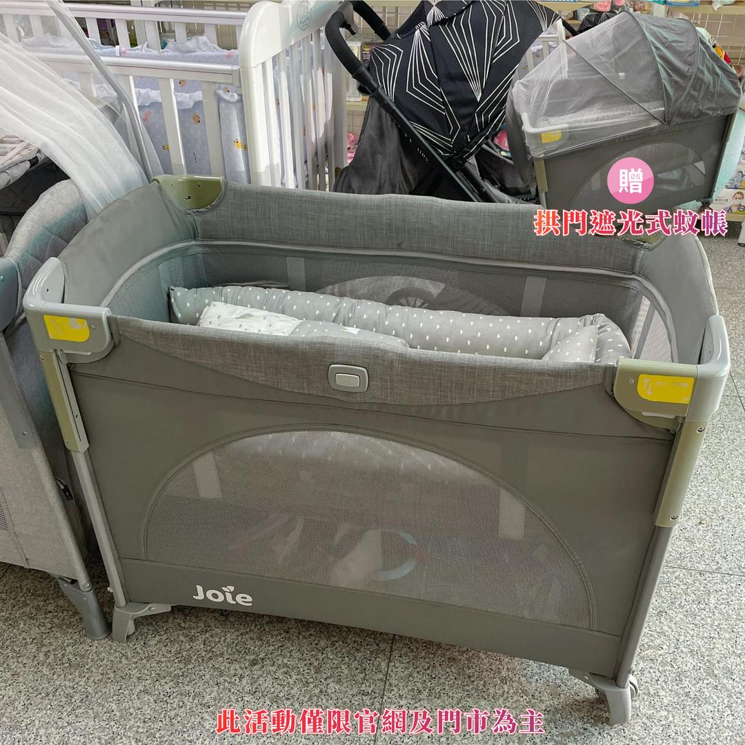 奇哥 Joie kubbie 多功能床邊床遊戲床(送蚊帳)