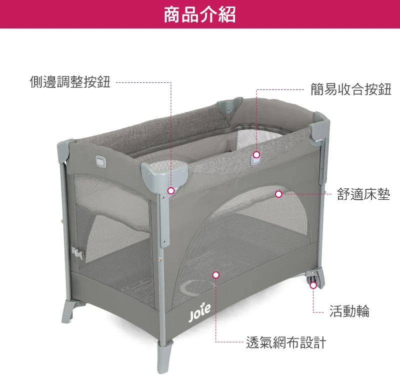 奇哥 Joie kubbie 多功能床邊床遊戲床(送蚊帳)