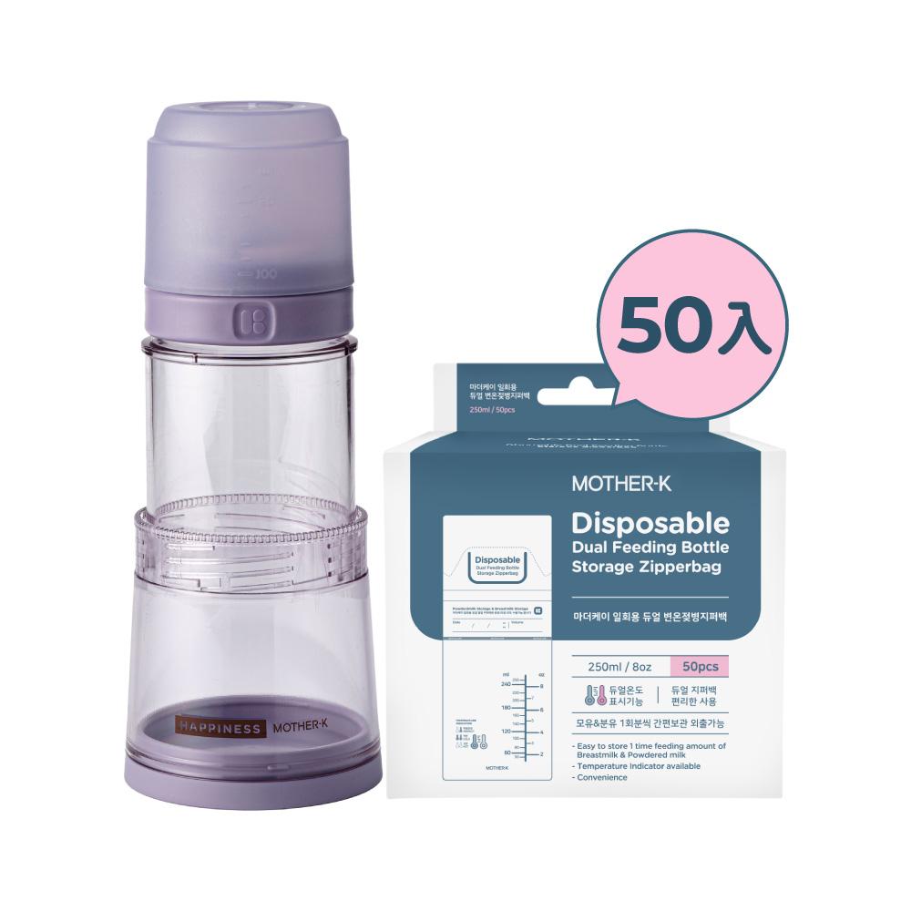 【MOTHER-K】精粹Ecozen 旋轉伸縮拋棄式奶瓶+溫感雙鎖拋棄式奶瓶袋25入/50入