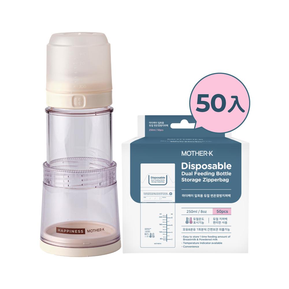 【MOTHER-K】精粹Ecozen 旋轉伸縮拋棄式奶瓶+溫感雙鎖拋棄式奶瓶袋25入/50入