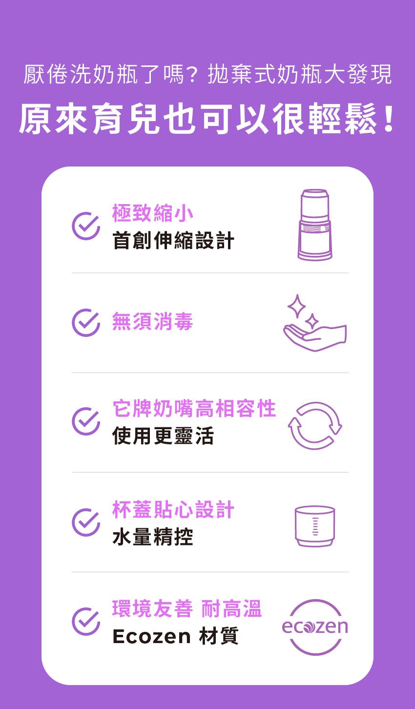 【MOTHER-K】精粹Ecozen 旋轉伸縮拋棄式奶瓶+溫感雙鎖拋棄式奶瓶袋25入/50入