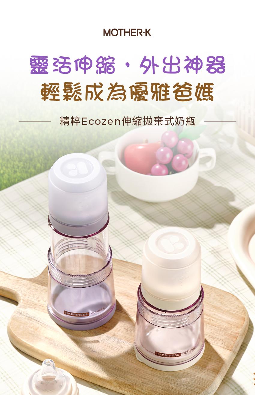 【MOTHER-K】精粹Ecozen 旋轉伸縮拋棄式奶瓶+溫感雙鎖拋棄式奶瓶袋25入/50入