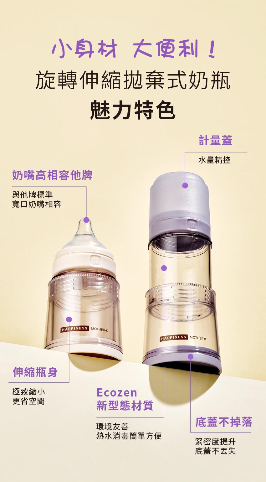 【MOTHER-K】精粹Ecozen 旋轉伸縮拋棄式奶瓶+溫感雙鎖拋棄式奶瓶袋25入/50入