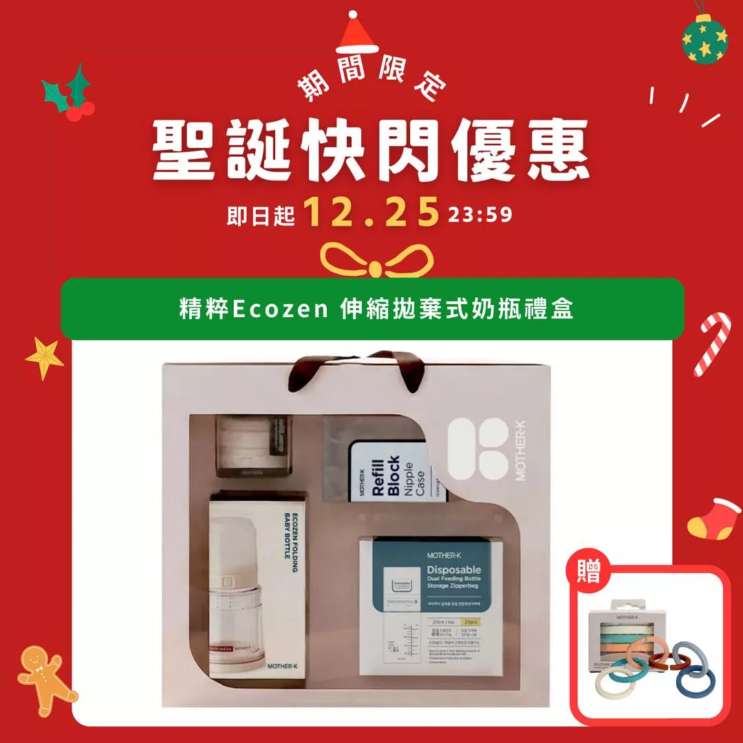 韓國MOTHER-K 精粹Ecozen 伸縮拋棄式奶瓶禮盒