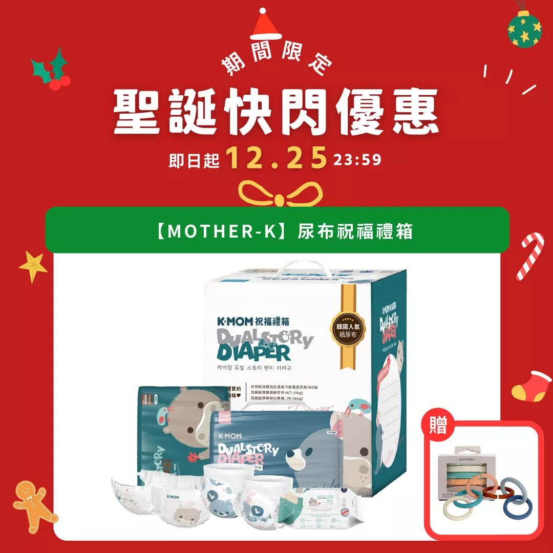 韓國MOTHER-K K-MOM 尿布祝福禮箱(尿布禮盒)