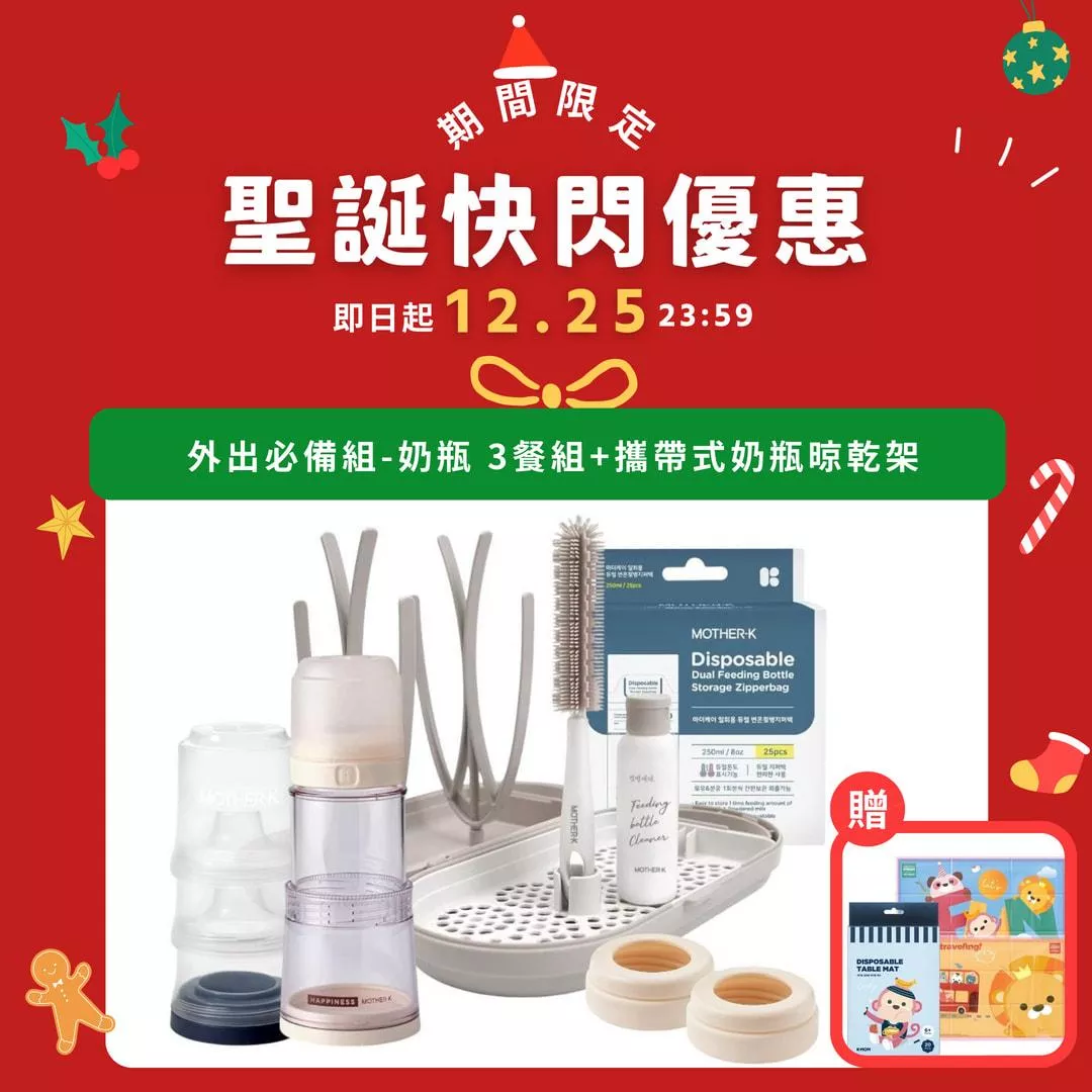 【聖誕限定】精粹Ecozen 旋轉伸縮拋棄式奶瓶 3餐組 + 攜帶式奶瓶晾乾架