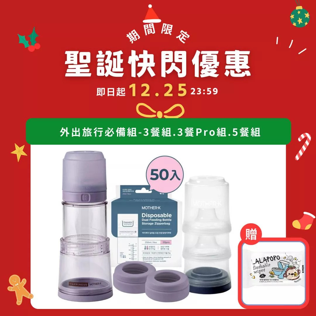 韓國MOTHER-K Ecozen 旋轉伸縮拋棄式奶瓶三餐組 五餐組 溫感雙鎖拋棄式奶瓶袋 拋棄式 奶瓶 奶粉袋